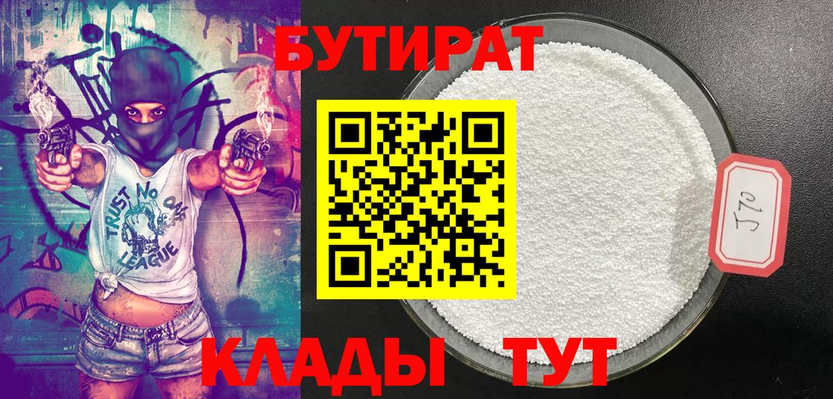 Чапаевск  БУТИРАТ GHB  Вход с VPN 