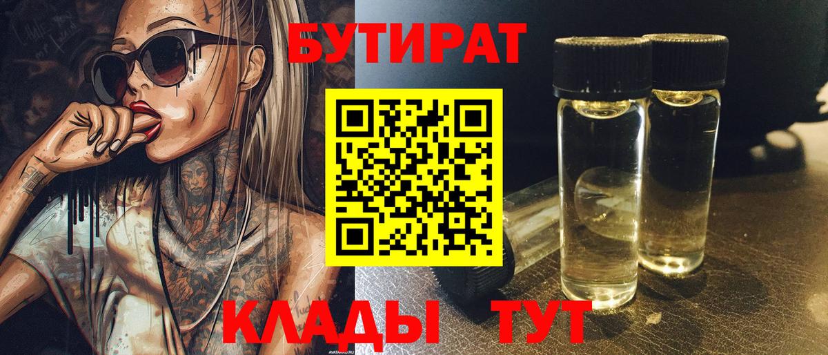 Бутират оксана Чапаевск