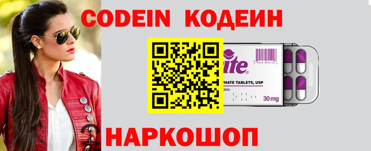 Чапаевск  Кодеиновый сироп Lean Purple Drank  Вход с VPN 