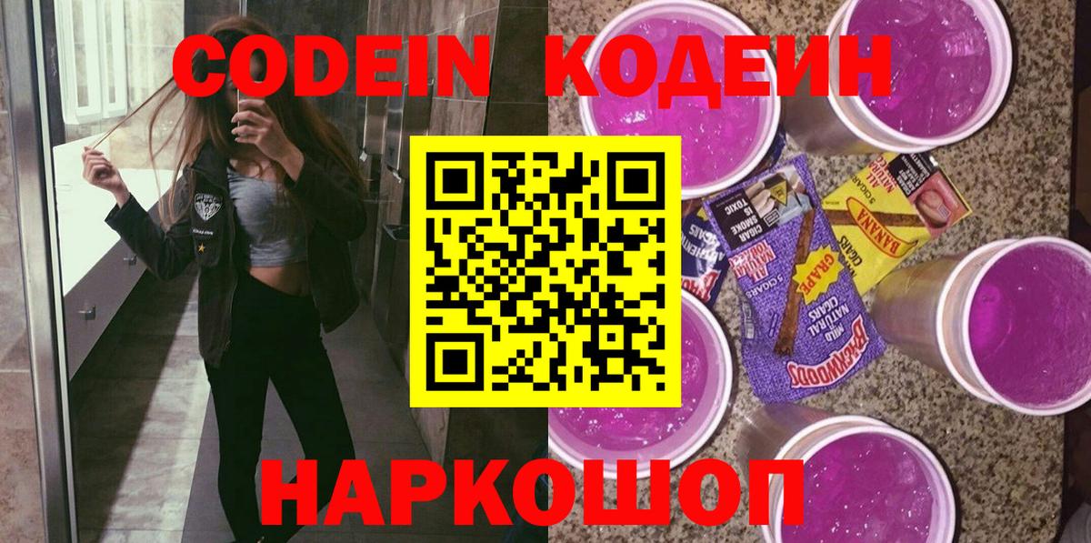 Кодеиновый сироп Lean Purple Drank Чапаевск