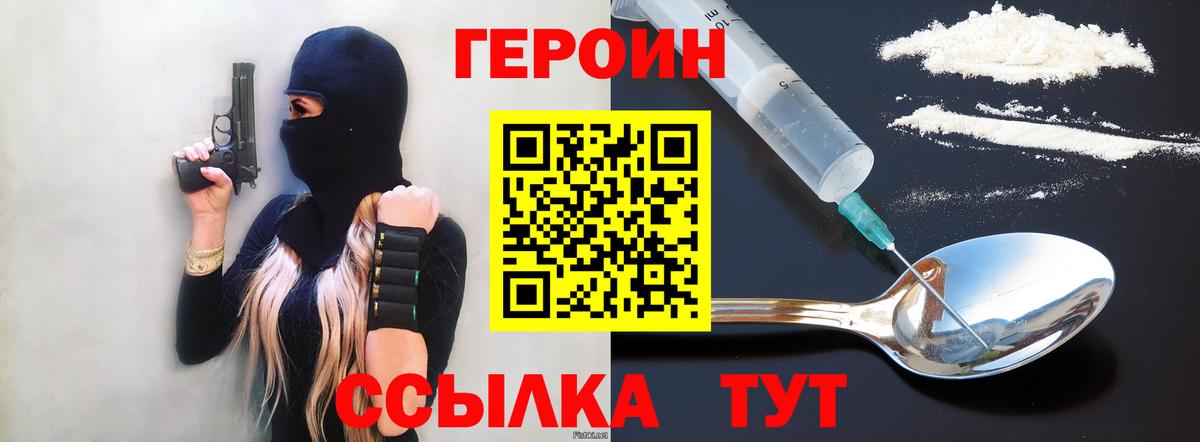 Чапаевск  Героин Heroin  Вход с VPN 
