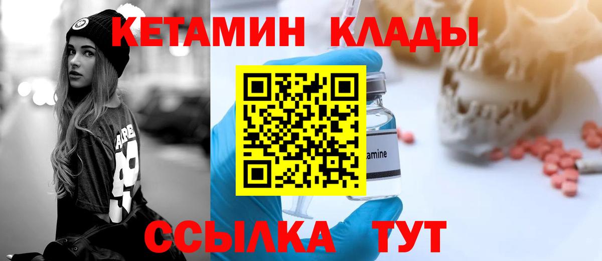 КЕТАМИН ketamine  Вход с VPN  Чапаевск 