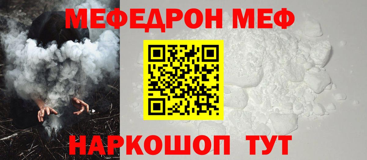 МЕФ  МЯУ-МЯУ мяу мяу  Меф mephedrone  Вход с VPN  Чапаевск 